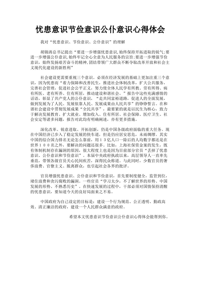 忧患意识节俭意识公仆意识心得体会