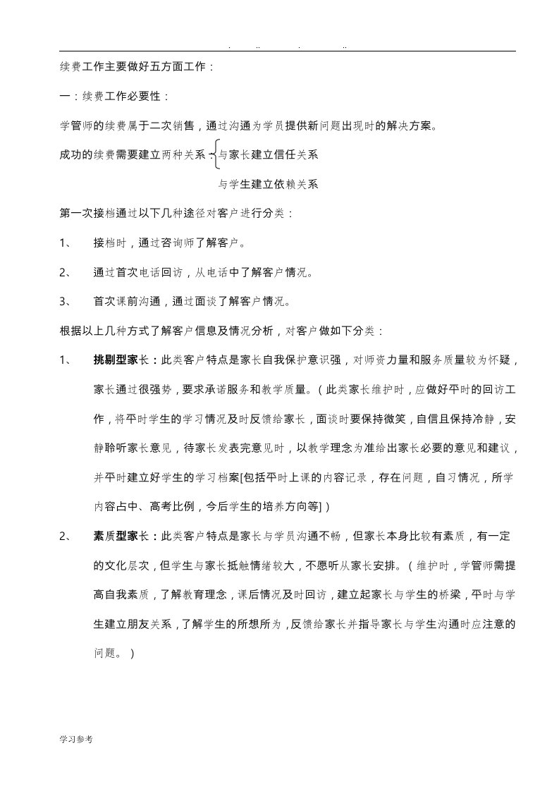 学管师续费策略分析