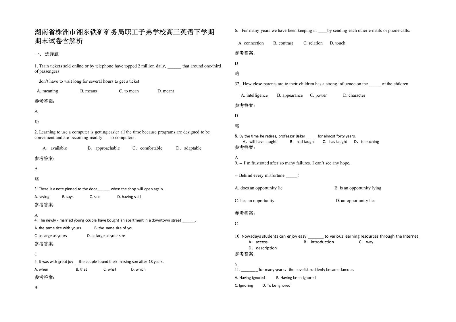 湖南省株洲市湘东铁矿矿务局职工子弟学校高三英语下学期期末试卷含解析