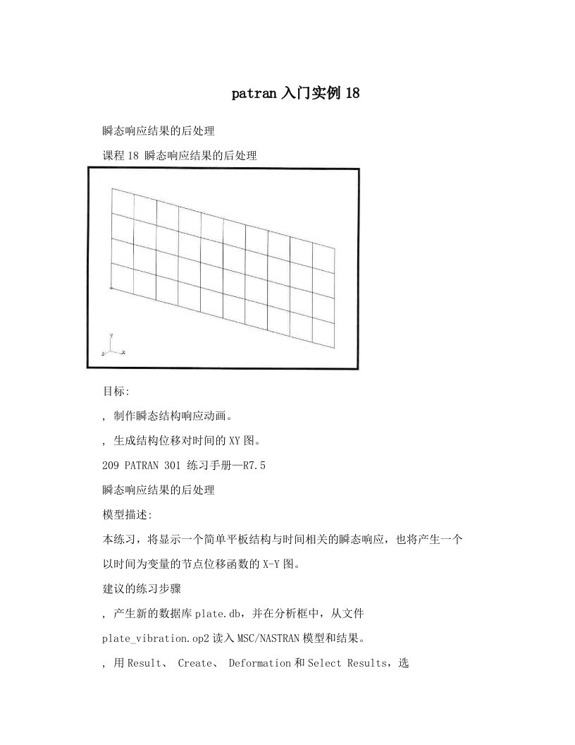 patran入门实例18