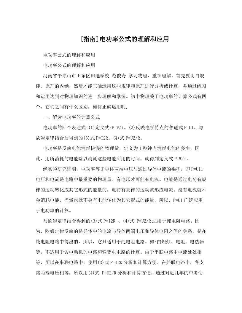 [指南]电功率公式的理解和应用