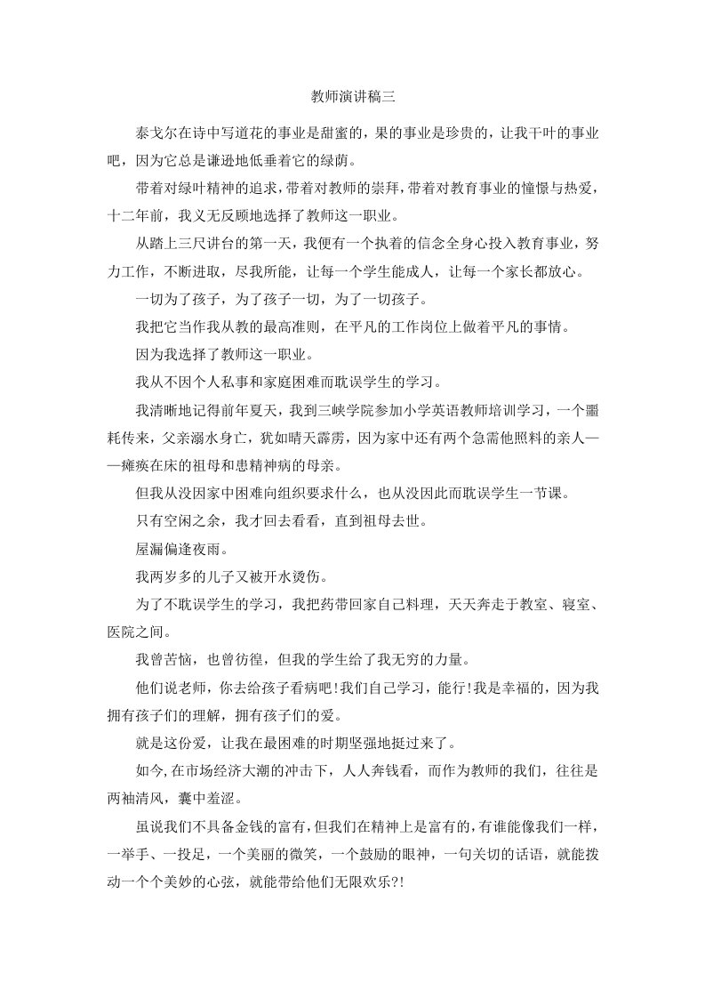 教师演讲稿三