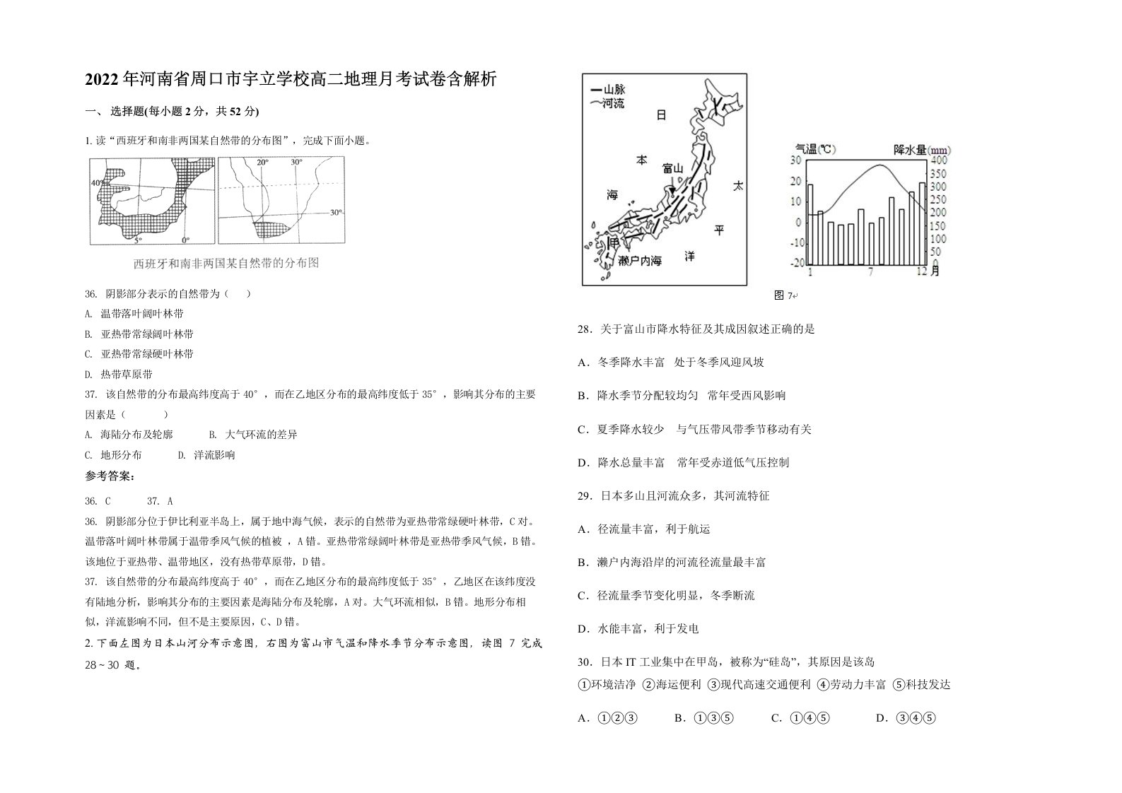 2022年河南省周口市宇立学校高二地理月考试卷含解析