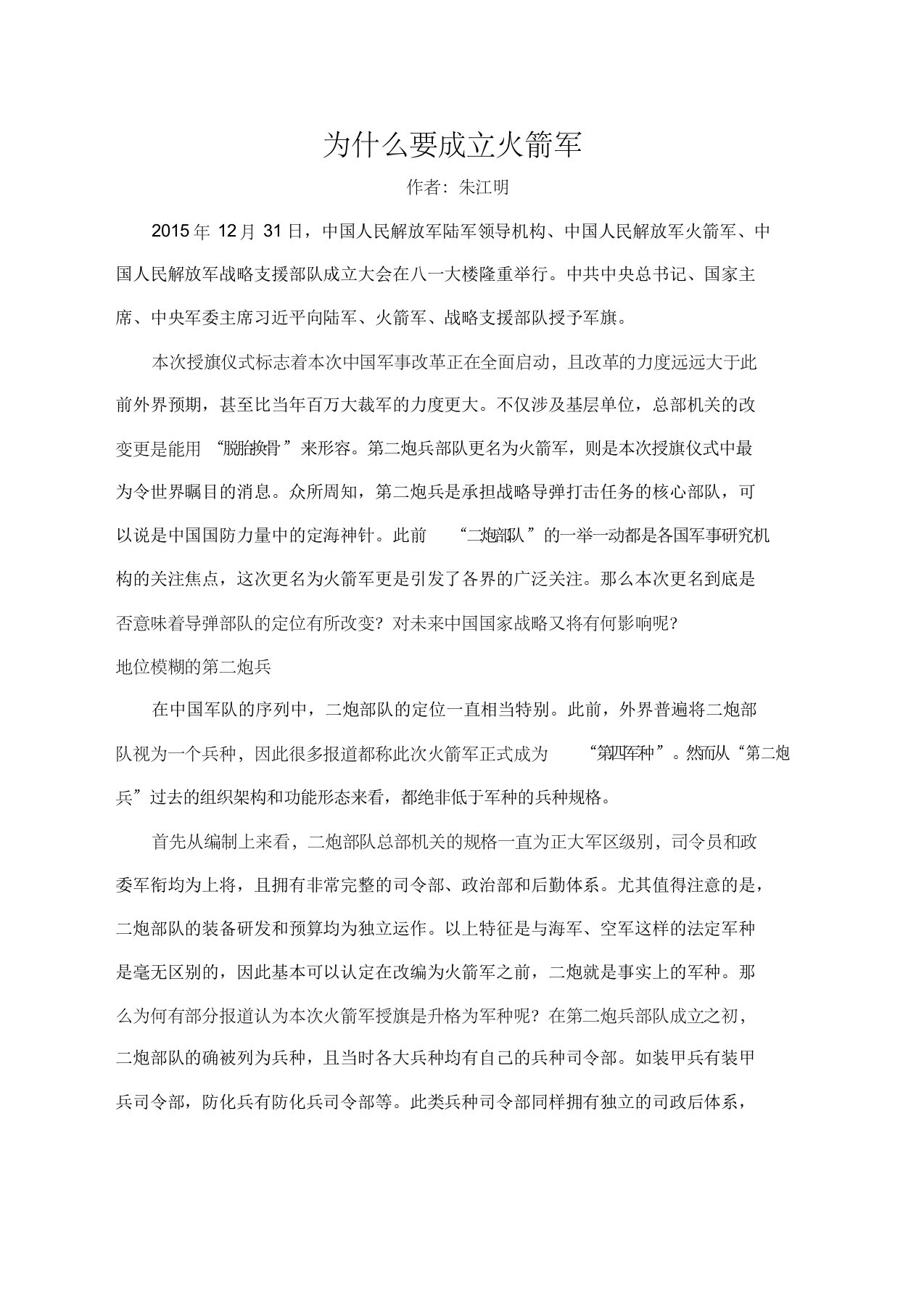 为什么要成立火箭军