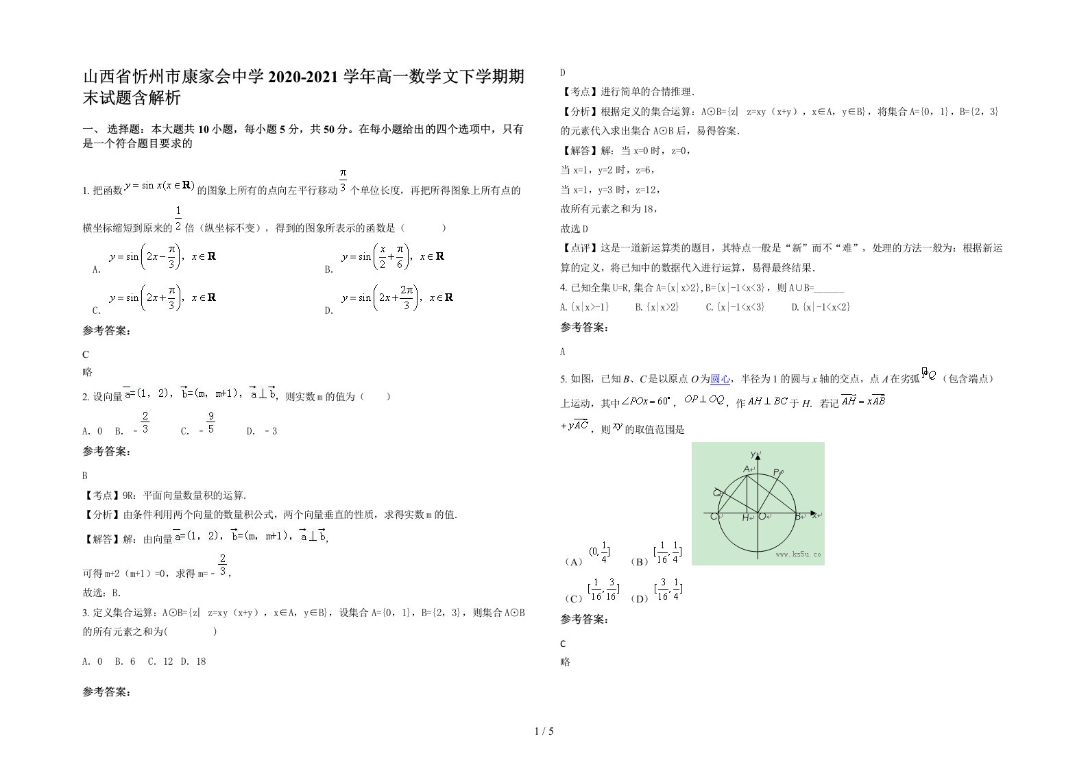 山西省忻州市康家会中学2020-2021学年高一数学文下学期期末试题含解析