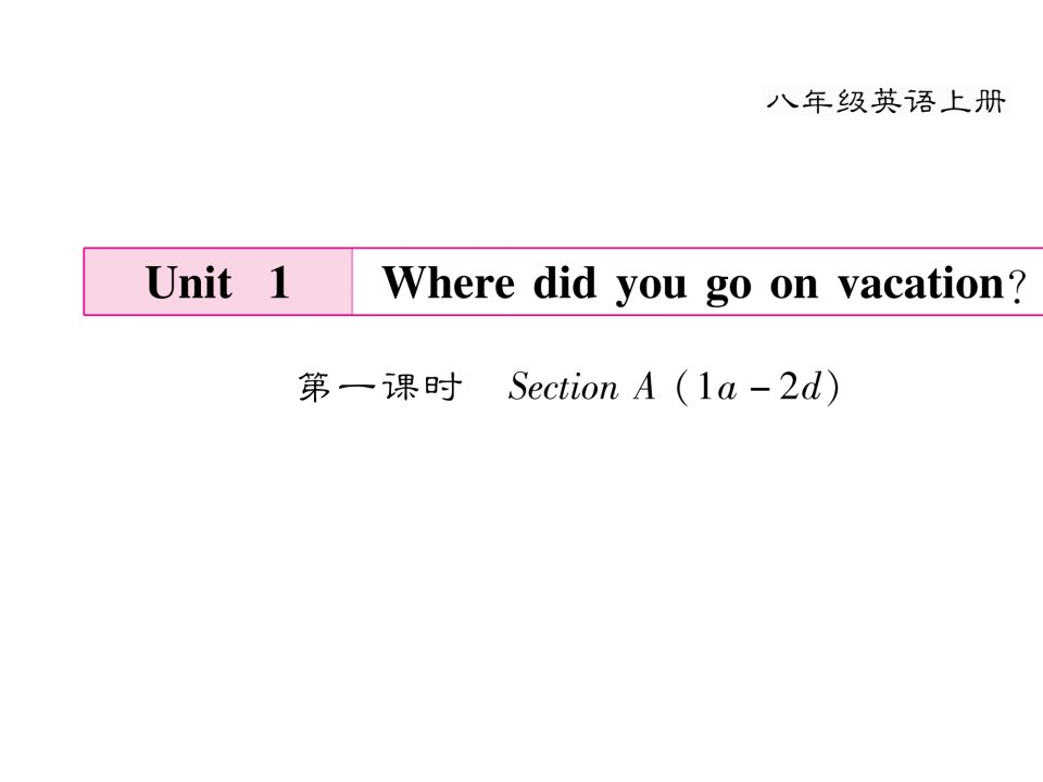 人教版八年级英语上册Unit-1Where-did-you-go-on-vacation？全单元四课时ppt课件加写作指导单元练习