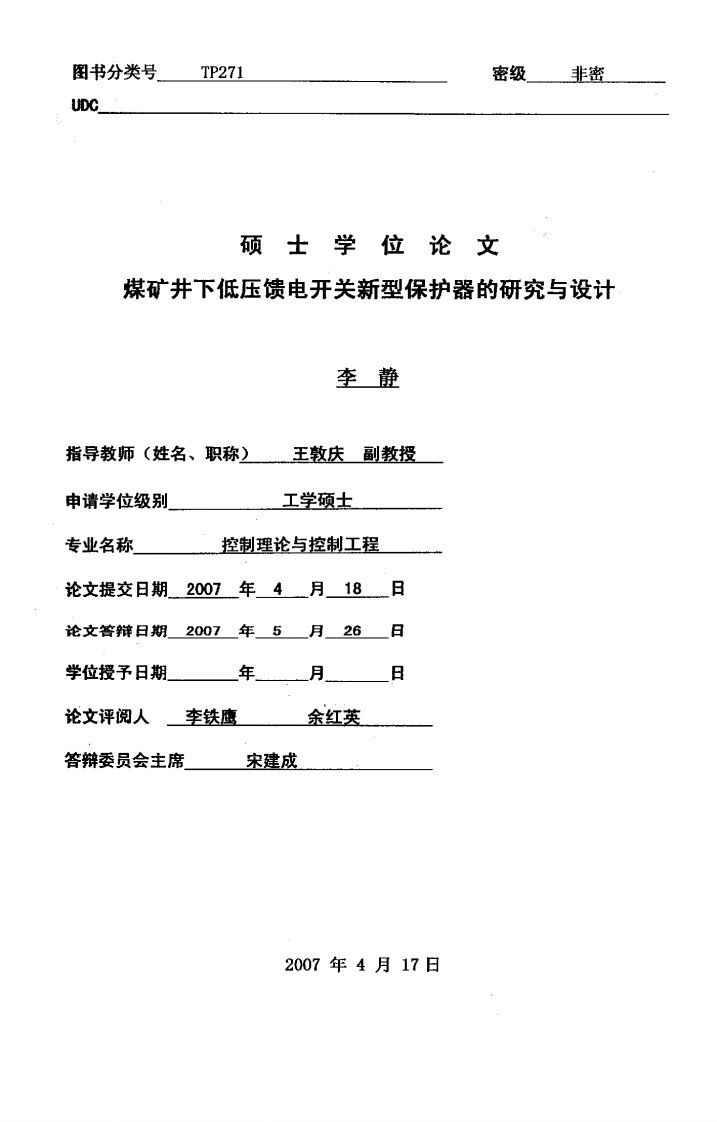 煤矿井下低压馈电开关新型保护器研究与设计