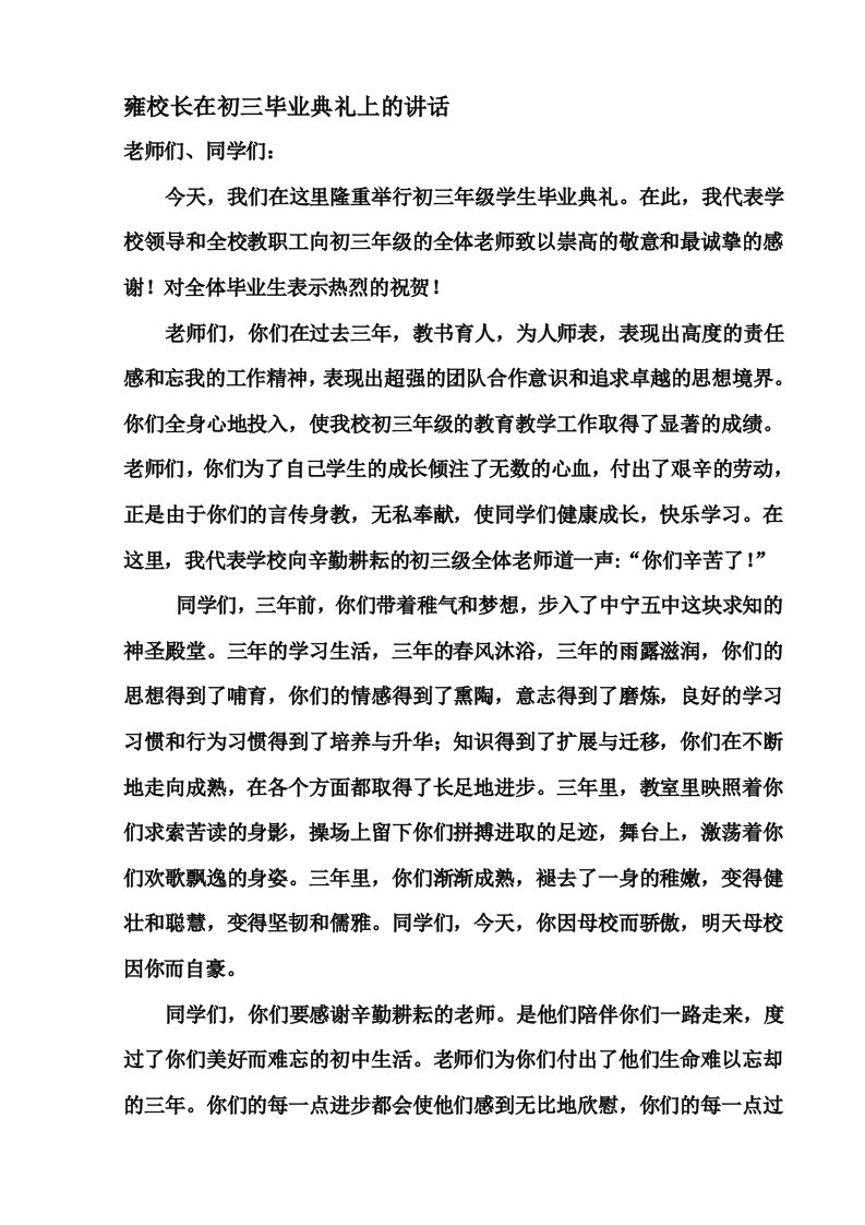 雍校长在初三毕业典礼上的讲话2