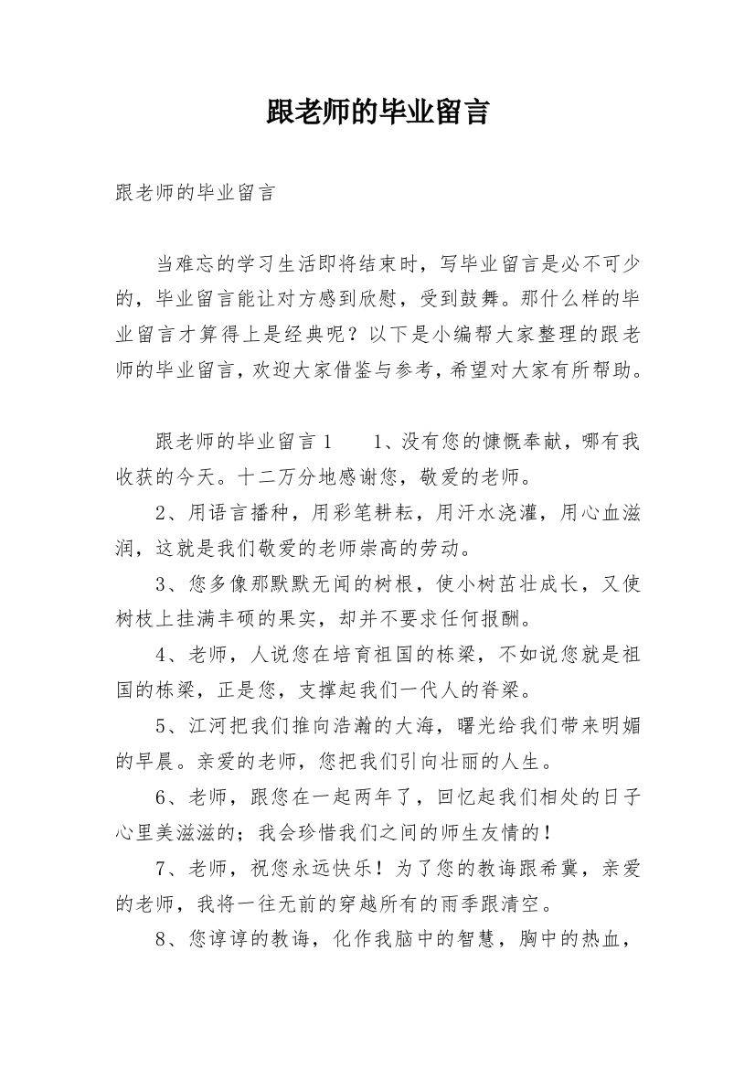 跟老师的毕业留言