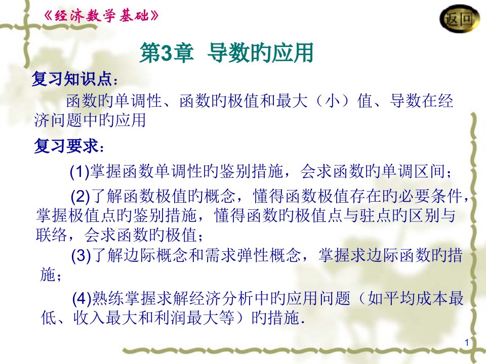 经济数学第3-4章市公开课获奖课件省名师示范课获奖课件