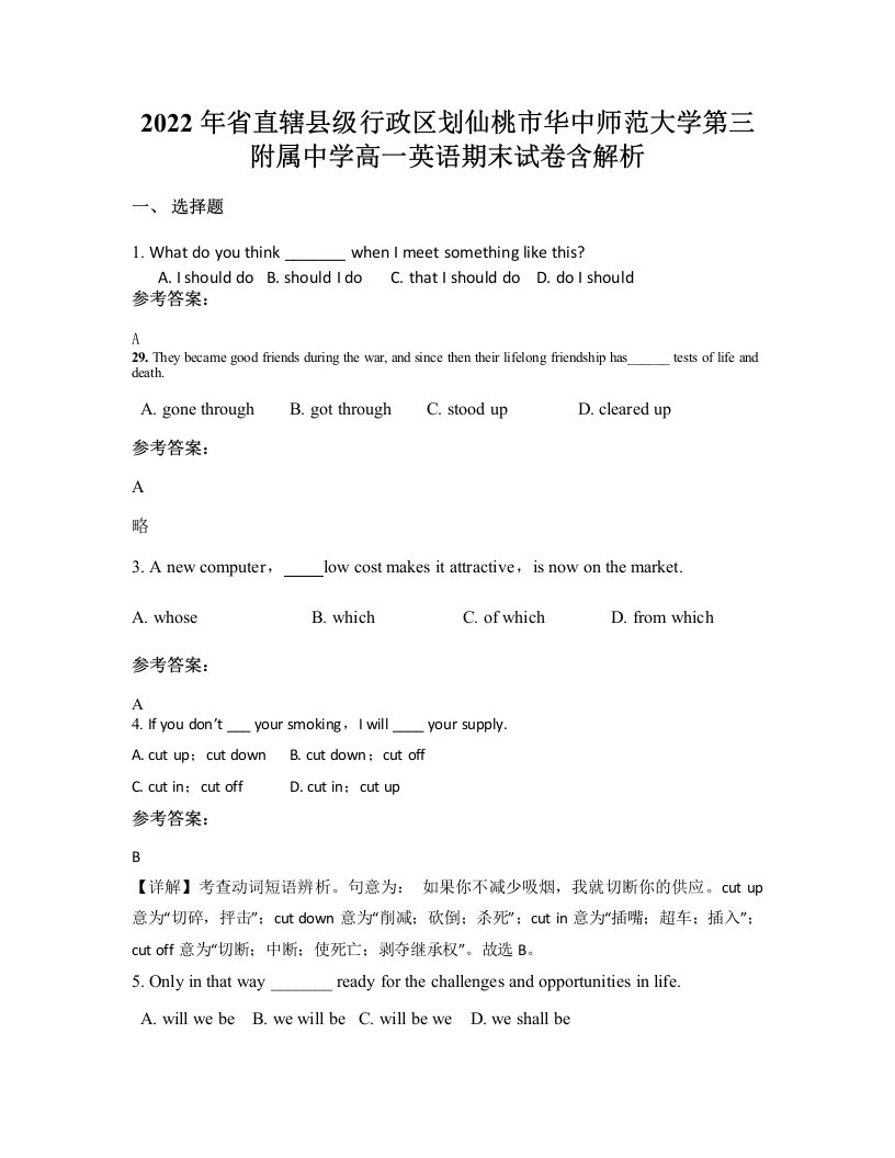 2022年省直辖县级行政区划仙桃市华中师范大学第三附属中学高一英语期末试卷含解析