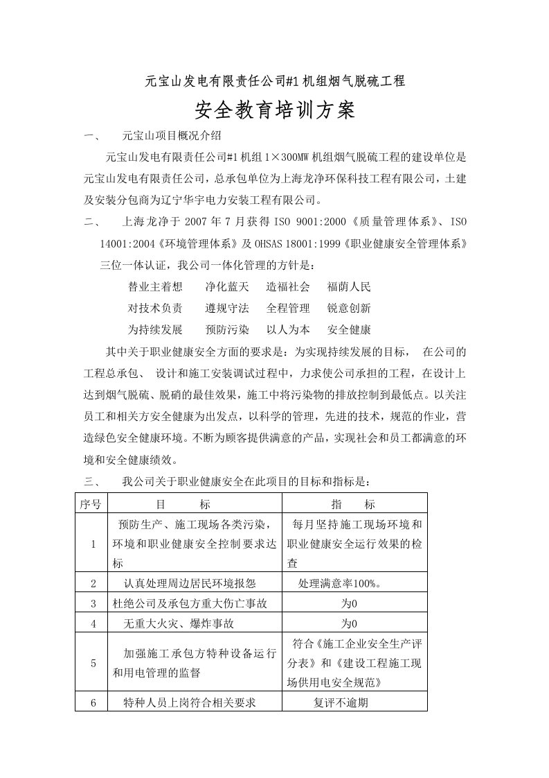 安全教育培训方案