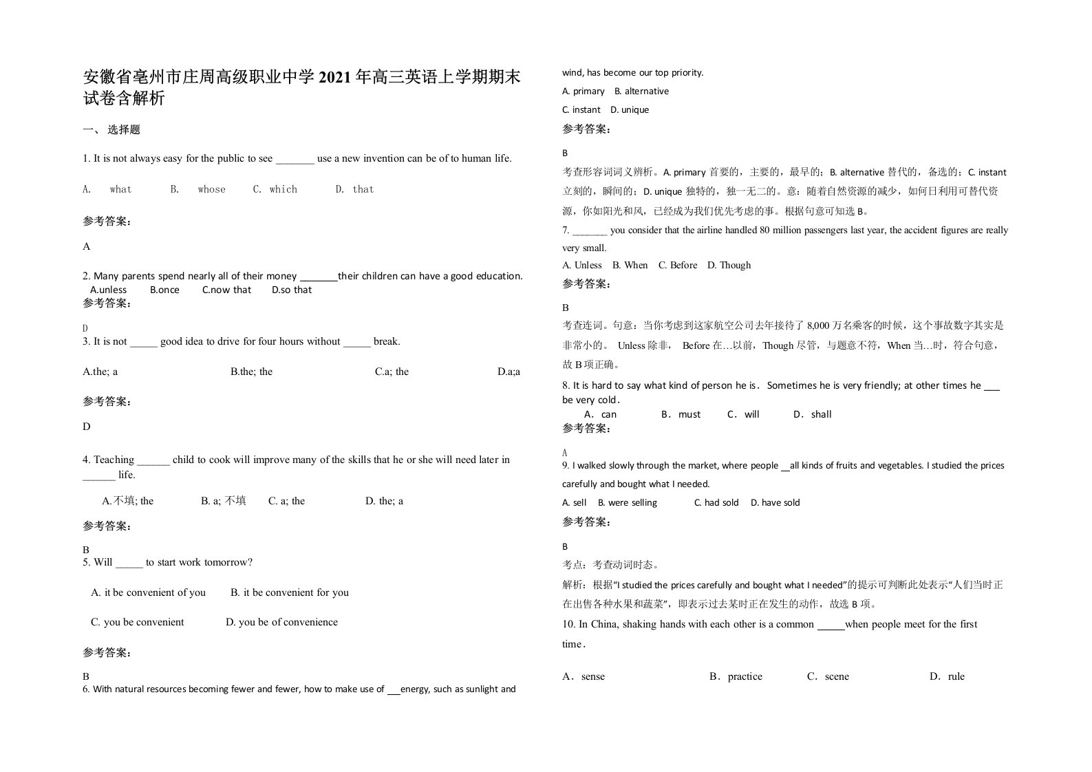 安徽省亳州市庄周高级职业中学2021年高三英语上学期期末试卷含解析