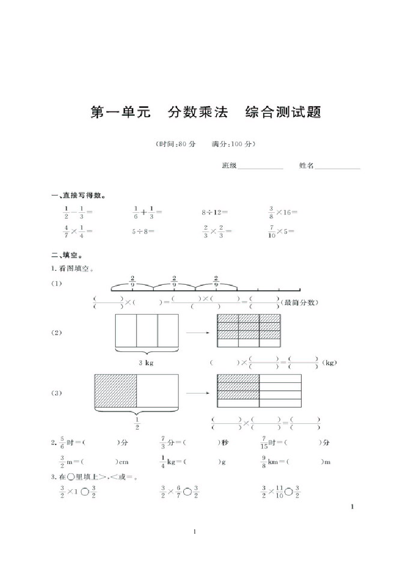 小学数学六年级上册单元测试题及参考答案