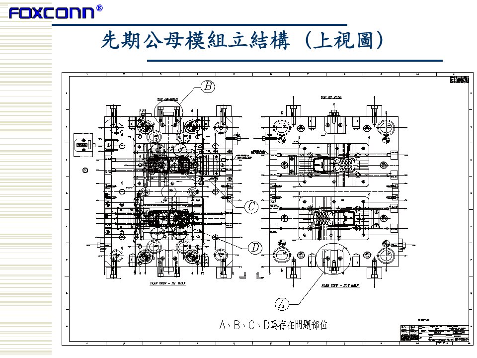 手机模具改善历程