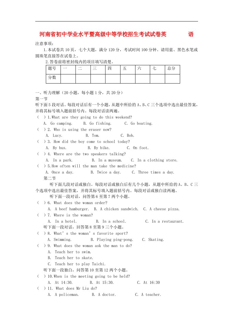 河南省中考英语真题试题