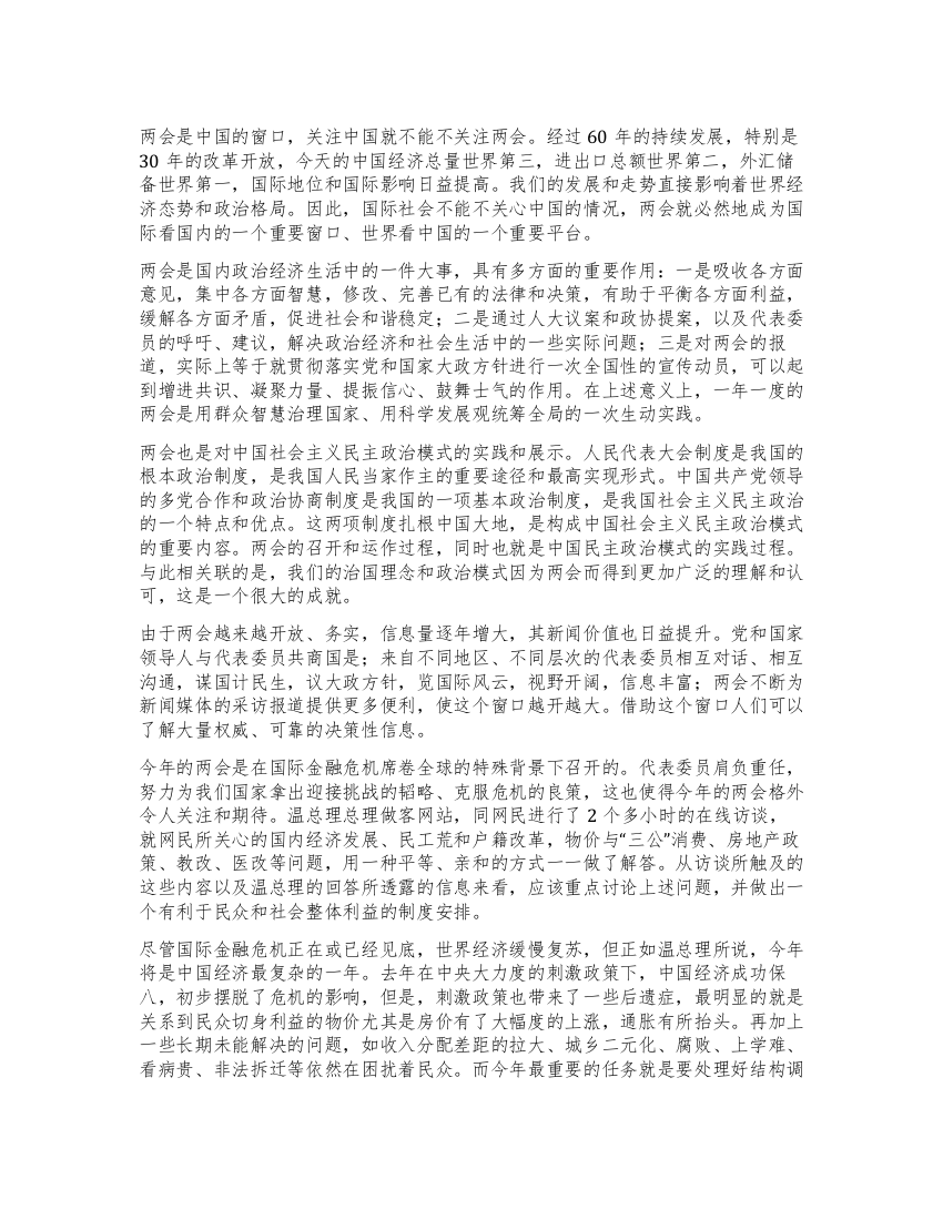 2021学习两会心得体会