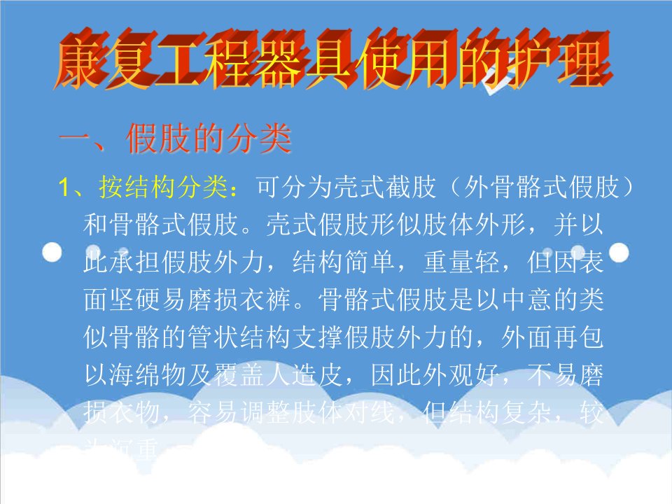 建筑工程管理-E徐静网站信息网站康复工程器具使用的护理