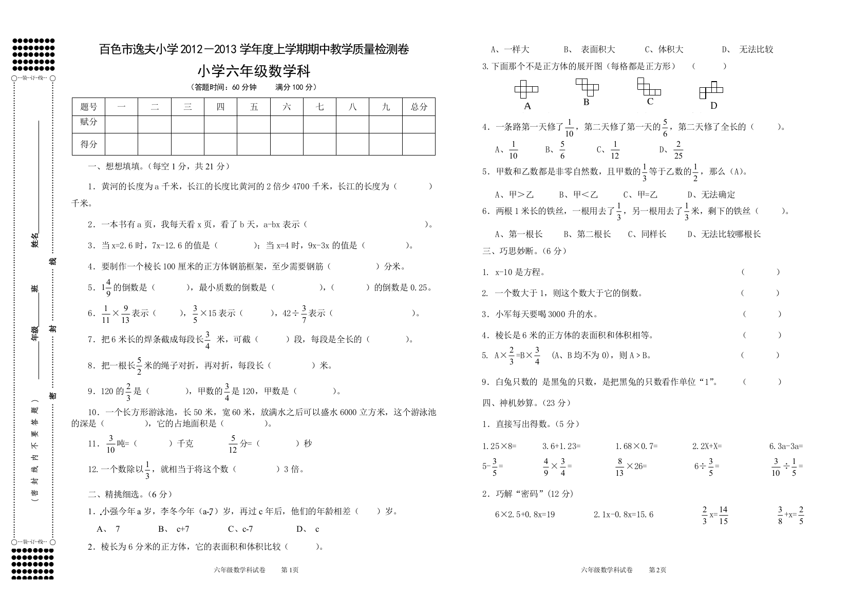 六年级上学期段考（蒙2）