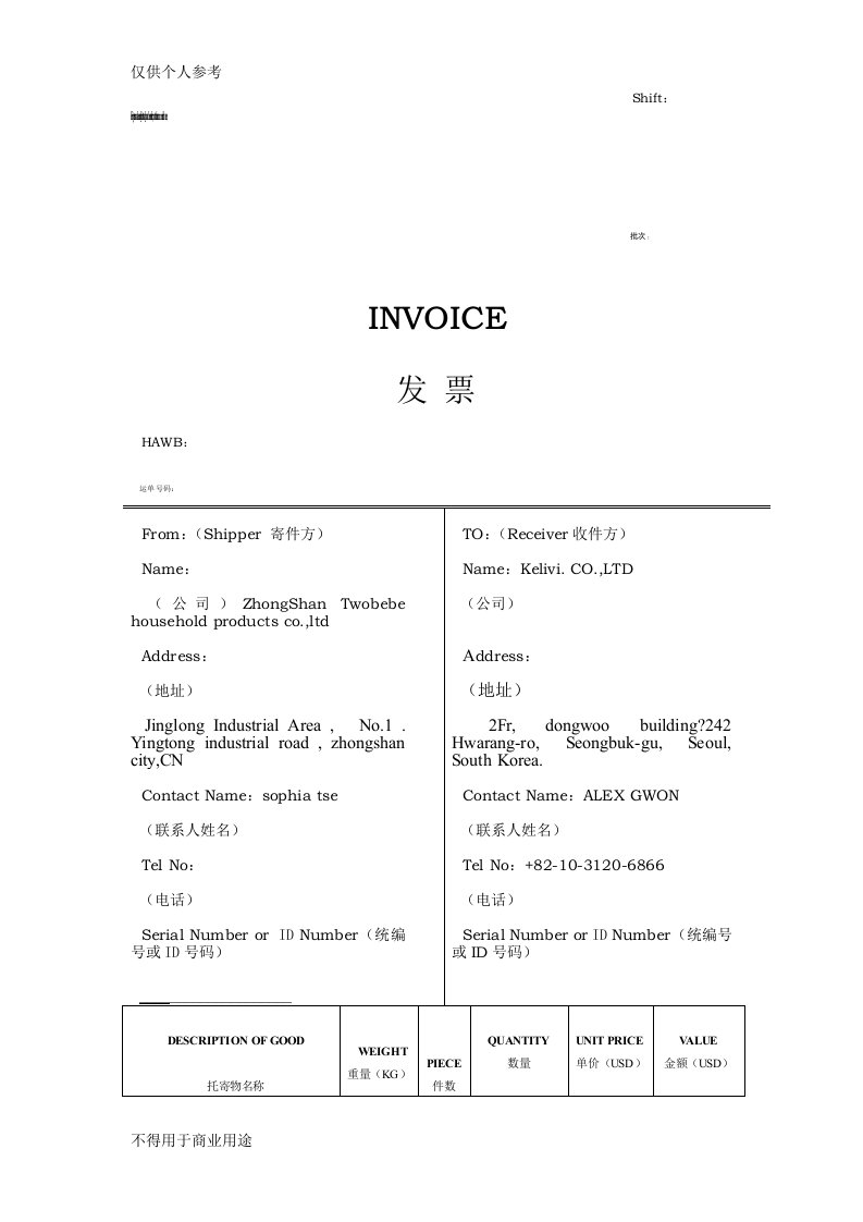 形式发票模版(国际件通用)