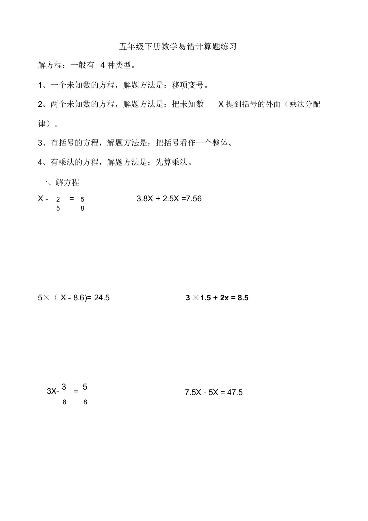 五年级下册数学易错计算题练习