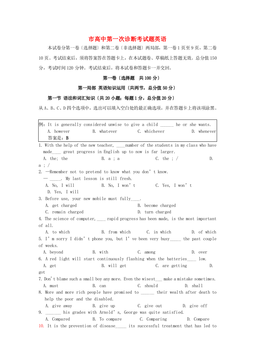 （整理版高中英语）市高中级第一次诊断考试题英语