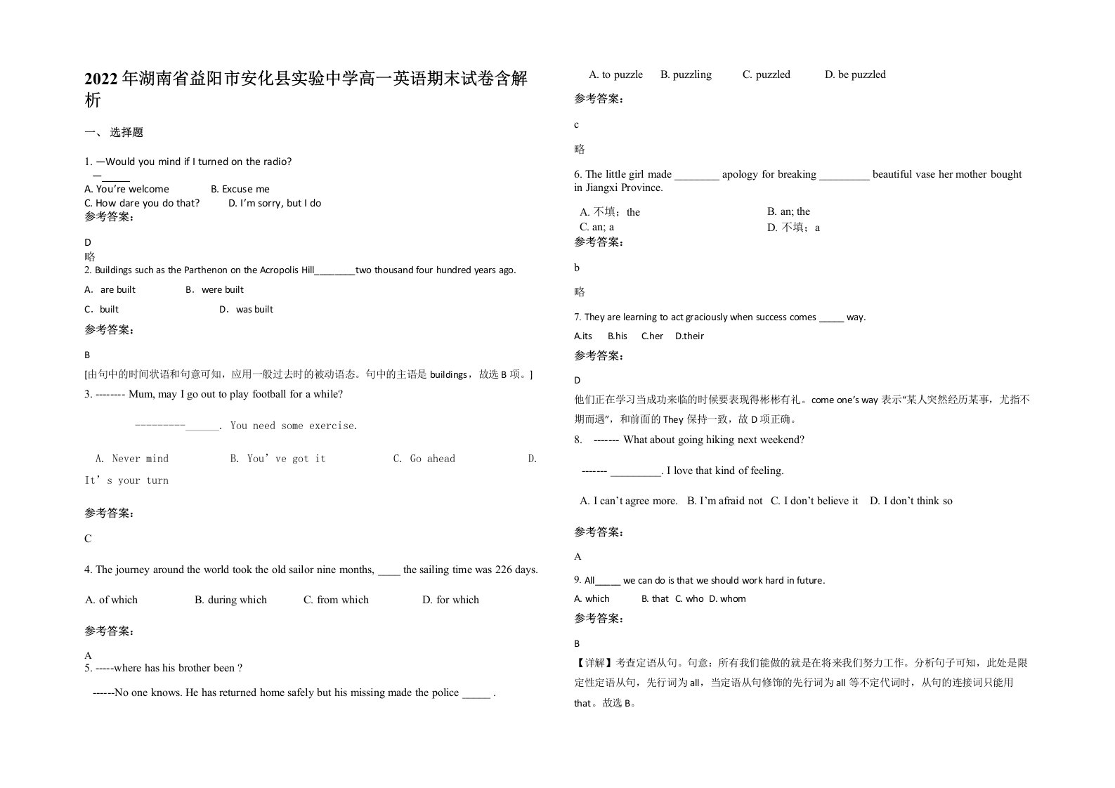 2022年湖南省益阳市安化县实验中学高一英语期末试卷含解析