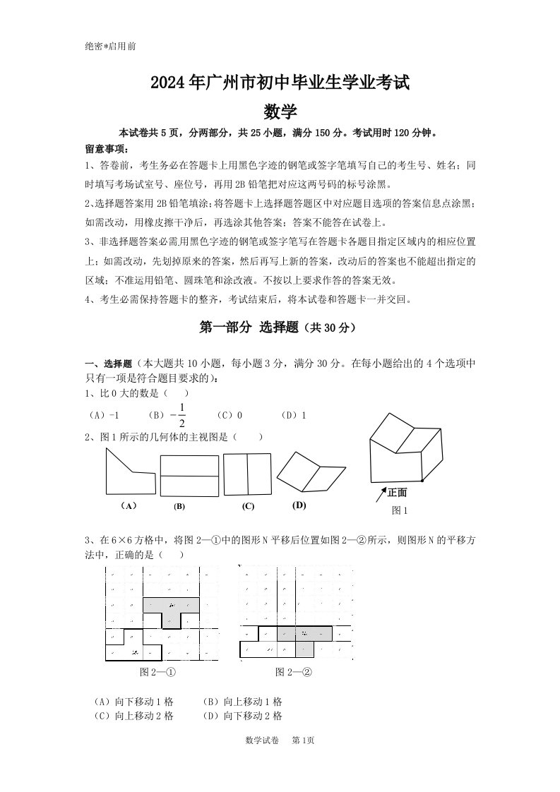 2024广东广州中考数学真题及答案(new)