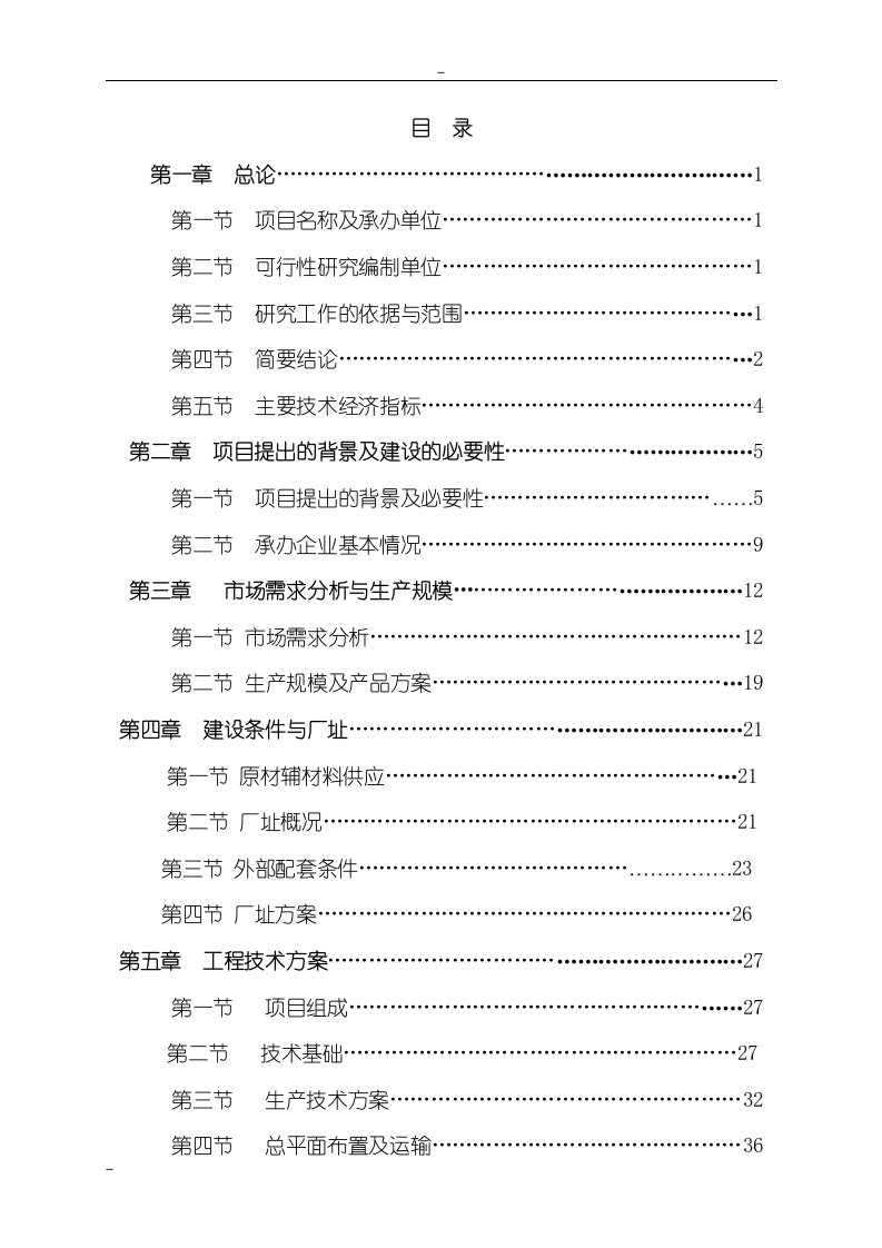 平板式分体太阳能热水器项目可行性研究报告