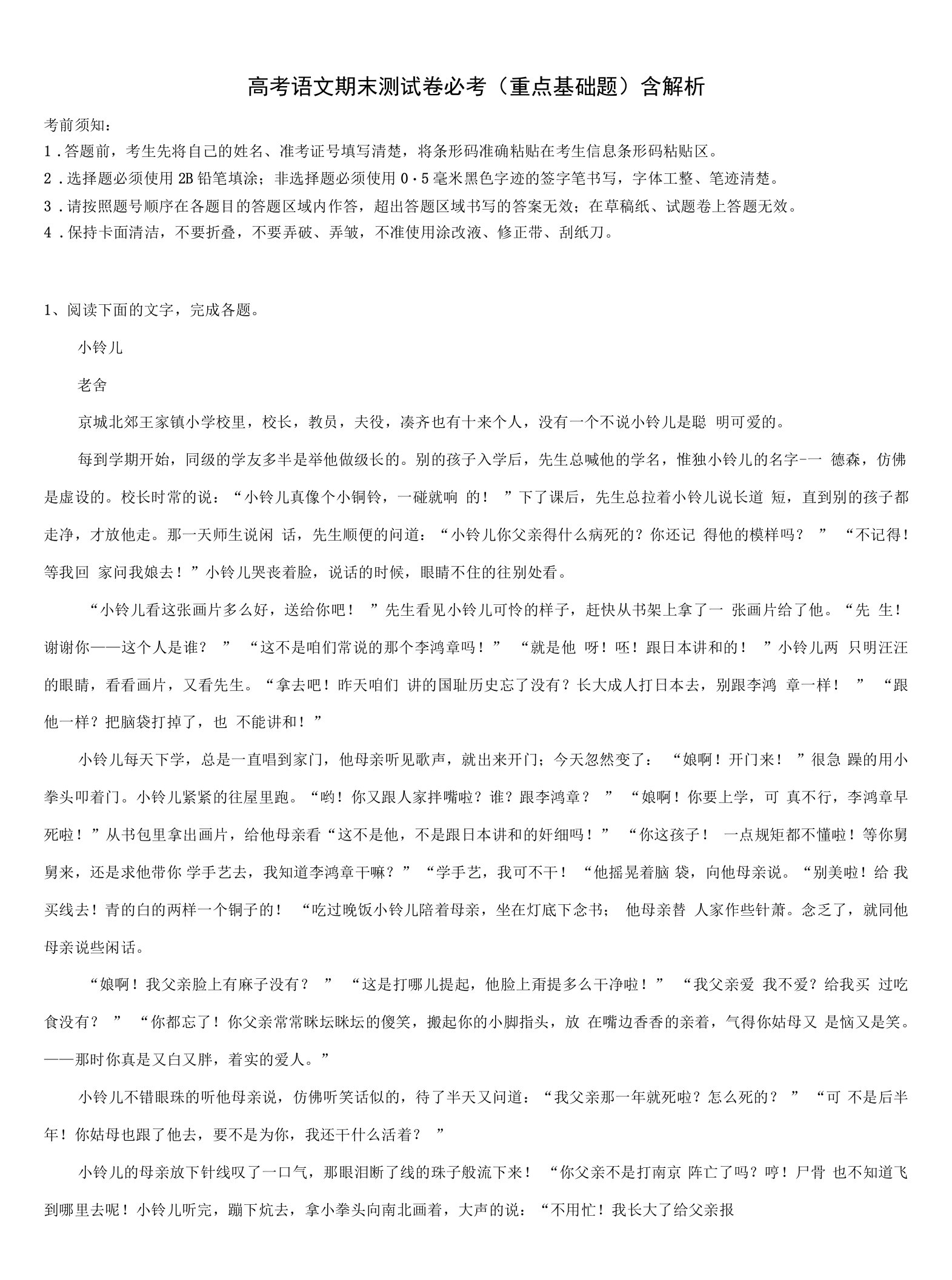 陕西省周至县第五中学高三第六次模拟考试语文试卷含解析