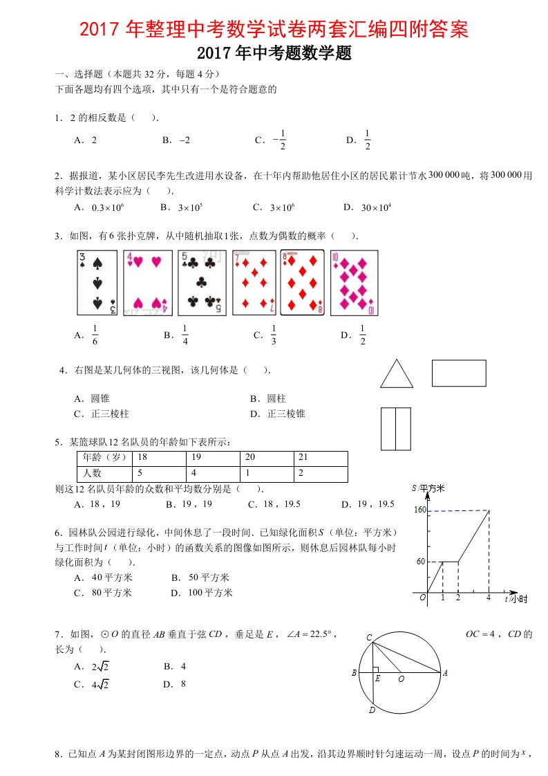 整理中考数学试卷两套汇编四附答案