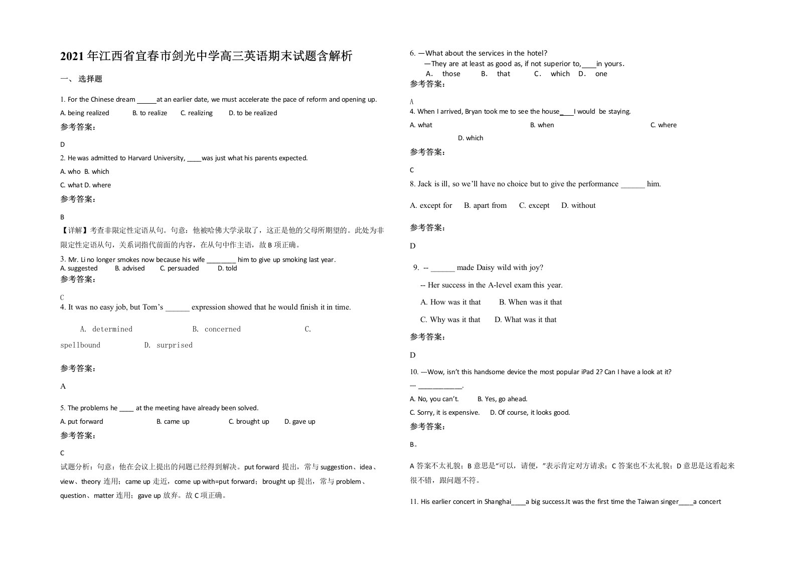 2021年江西省宜春市剑光中学高三英语期末试题含解析