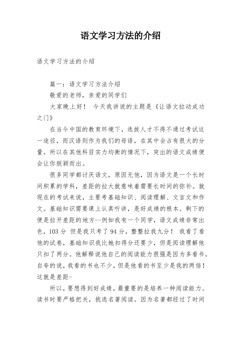 语文学习方法的介绍