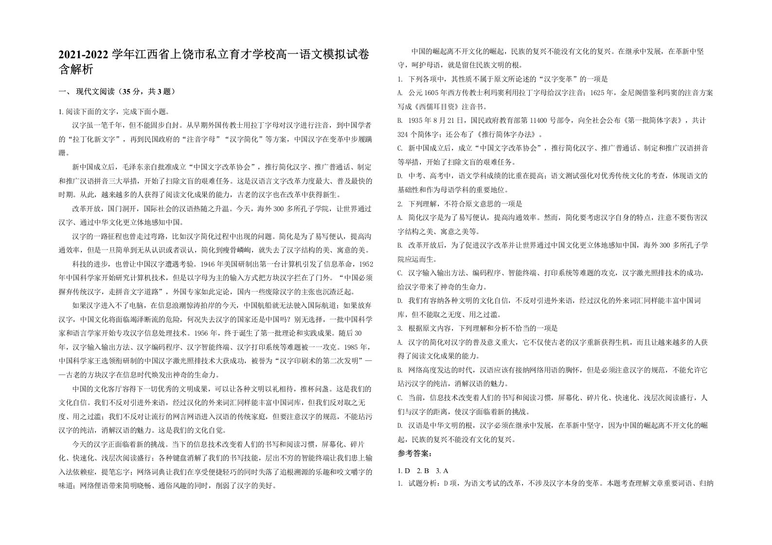 2021-2022学年江西省上饶市私立育才学校高一语文模拟试卷含解析