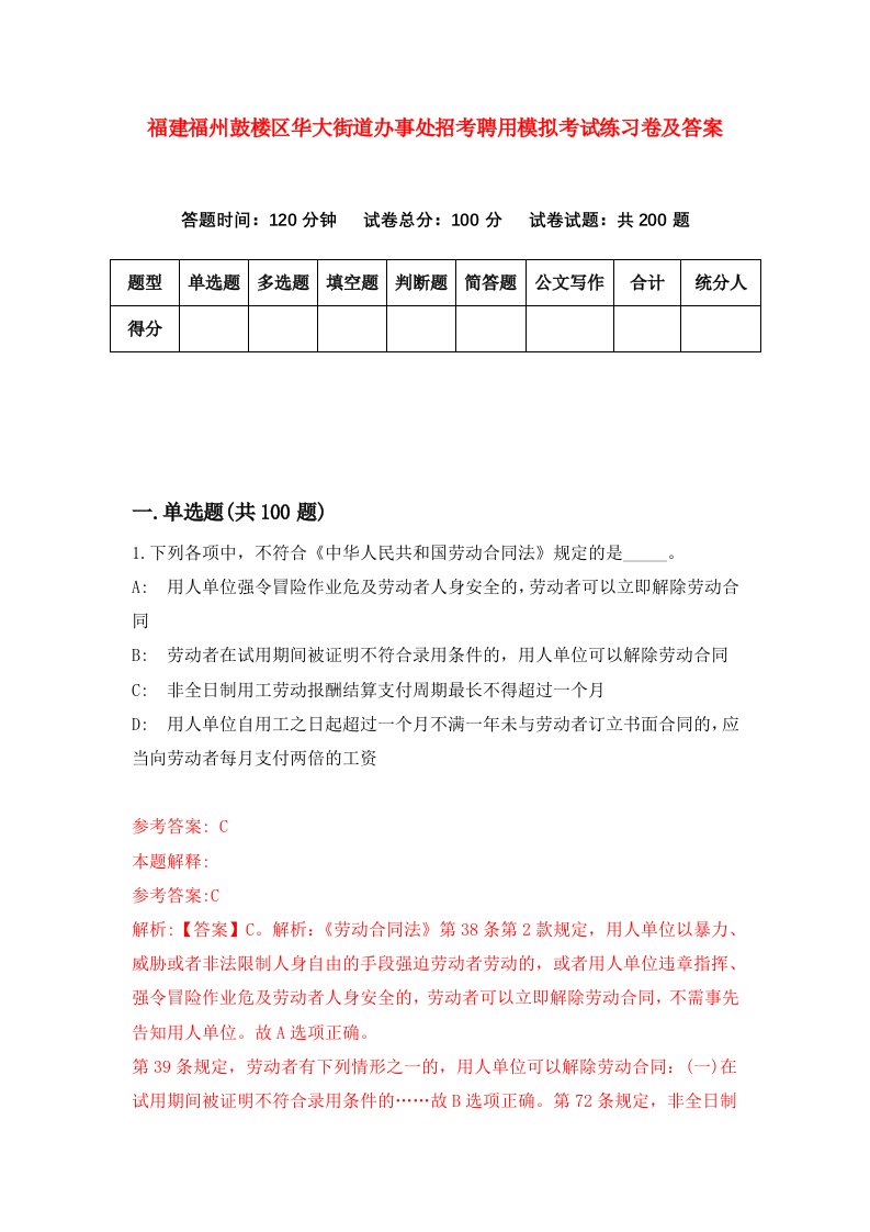 福建福州鼓楼区华大街道办事处招考聘用模拟考试练习卷及答案2