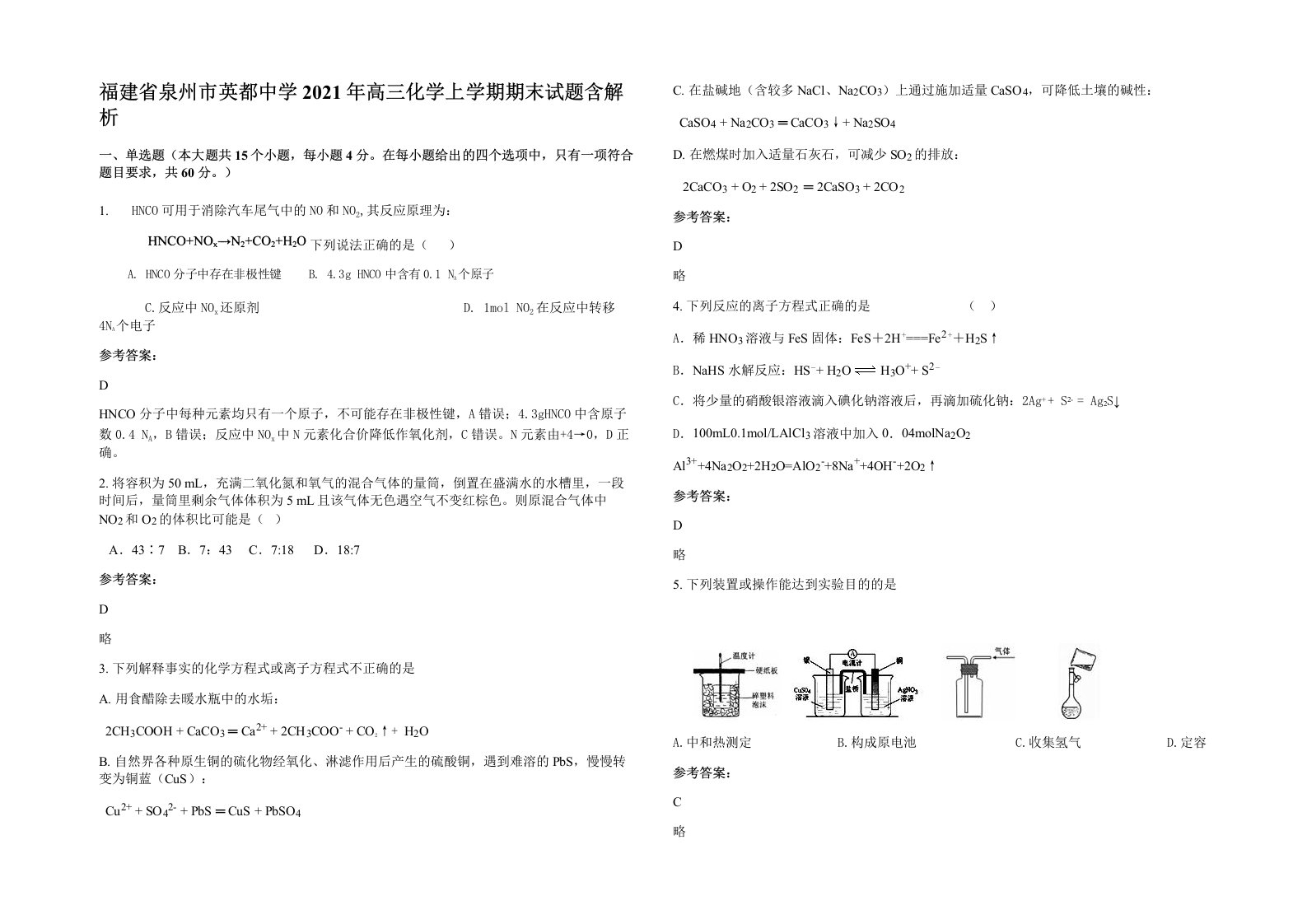 福建省泉州市英都中学2021年高三化学上学期期末试题含解析