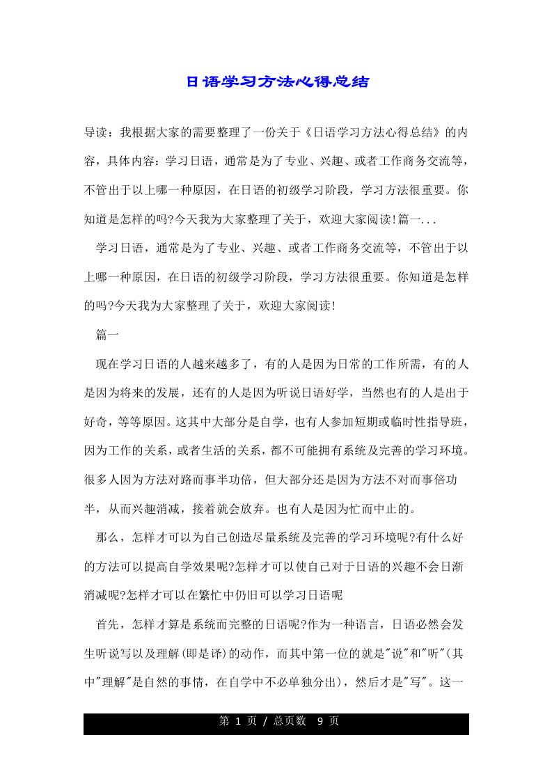 日语学习方法心得总结