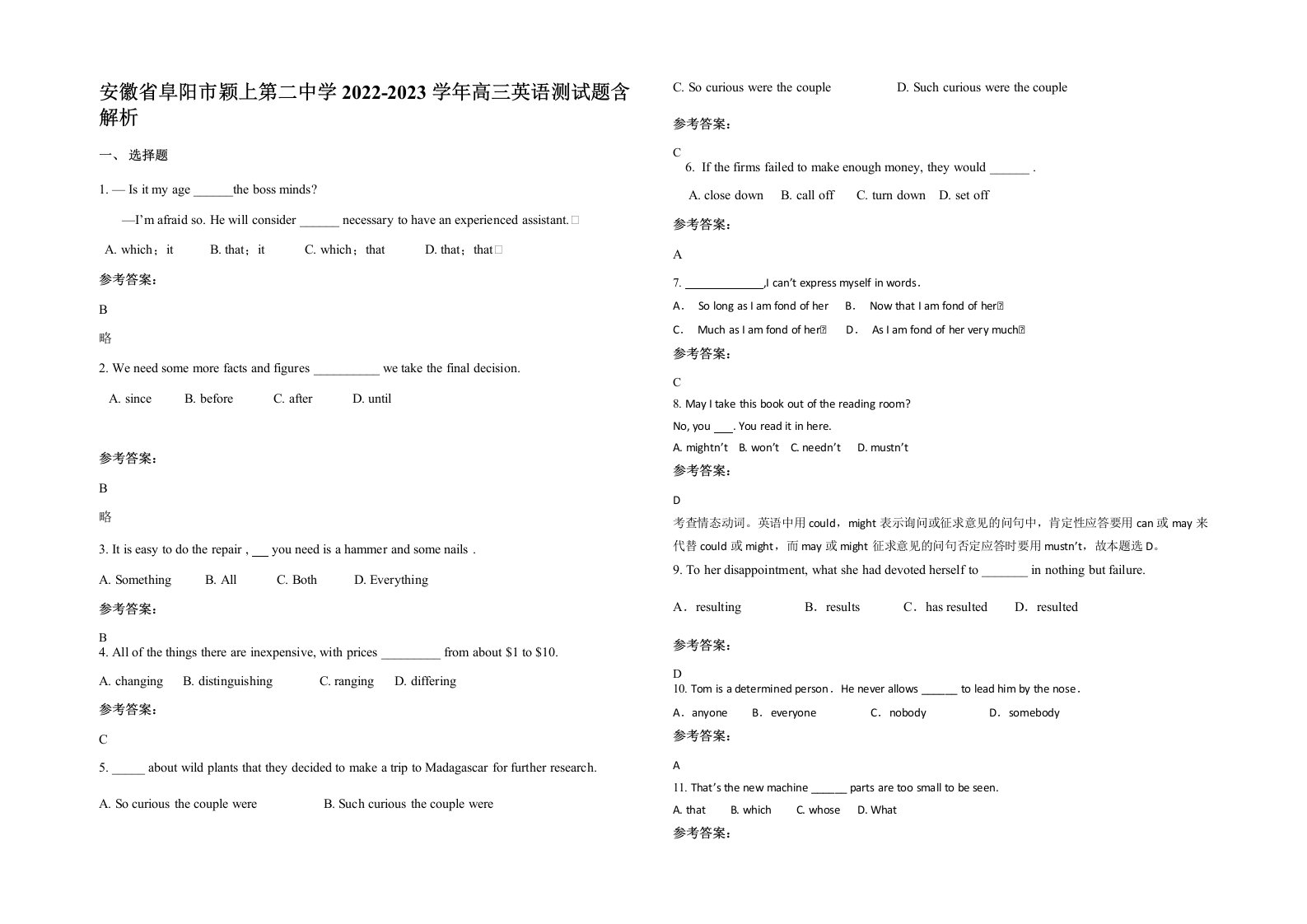 安徽省阜阳市颖上第二中学2022-2023学年高三英语测试题含解析