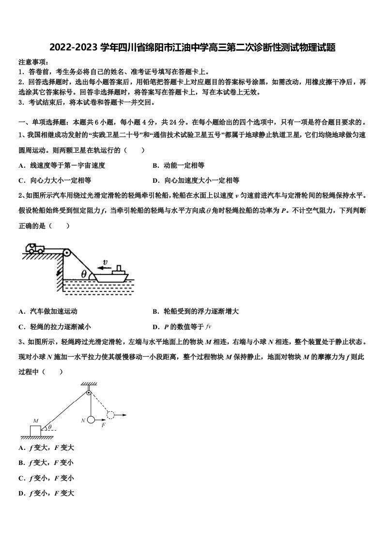 2022-2023学年四川省绵阳市江油中学高三第二次诊断性测试物理试题