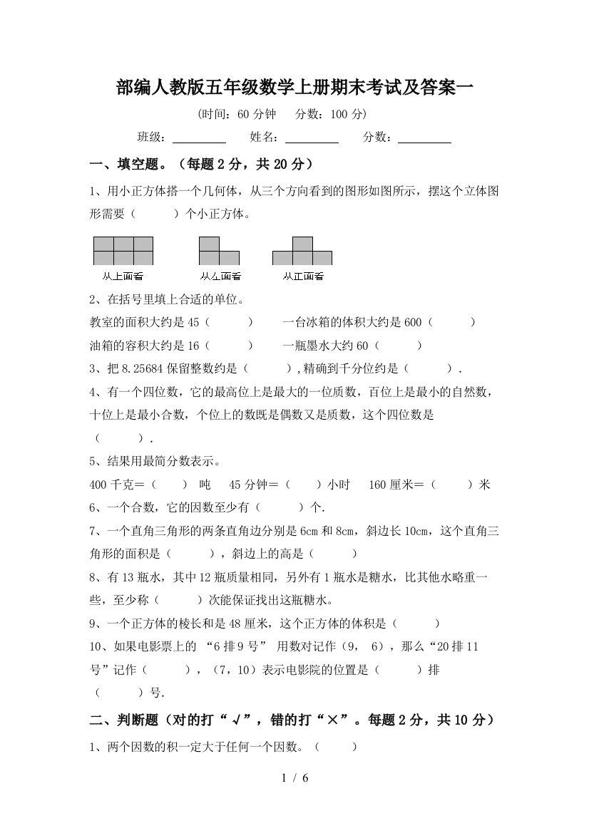 部编人教版五年级数学上册期末考试及答案一