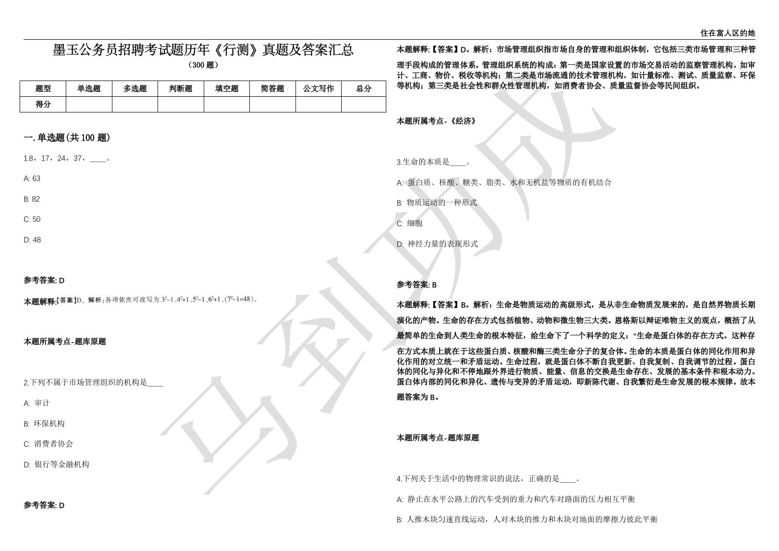 墨玉公务员招聘考试题历年《行测》真题及答案汇总第012期