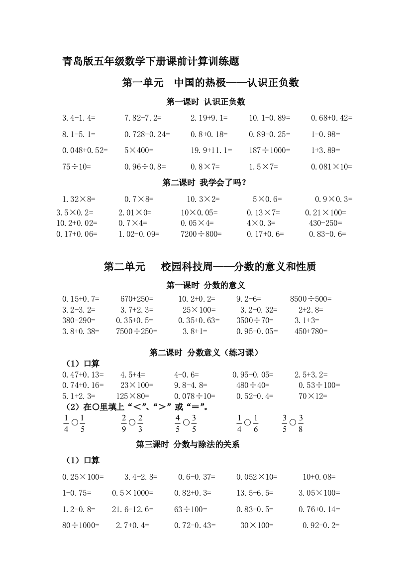 青岛版五年级数学下册课前计算训练题