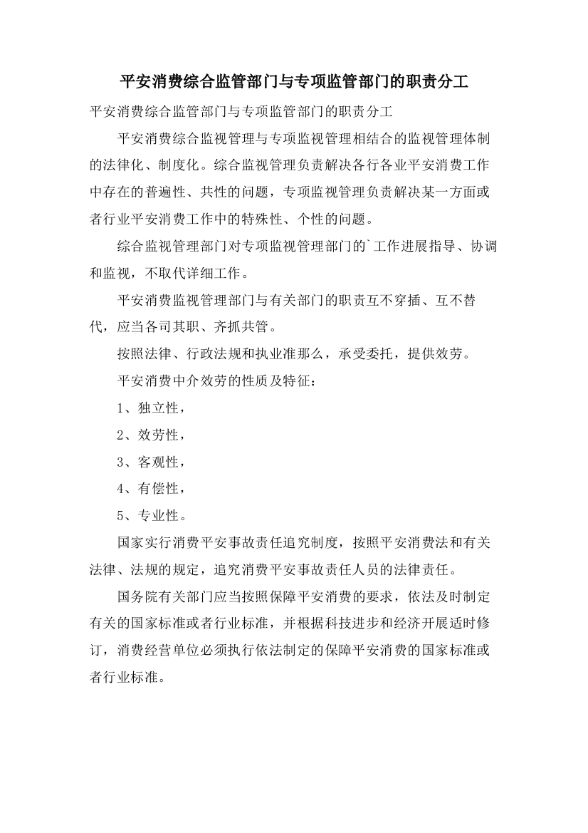 安全生产综合监管部门与专项监管部门的职责分工