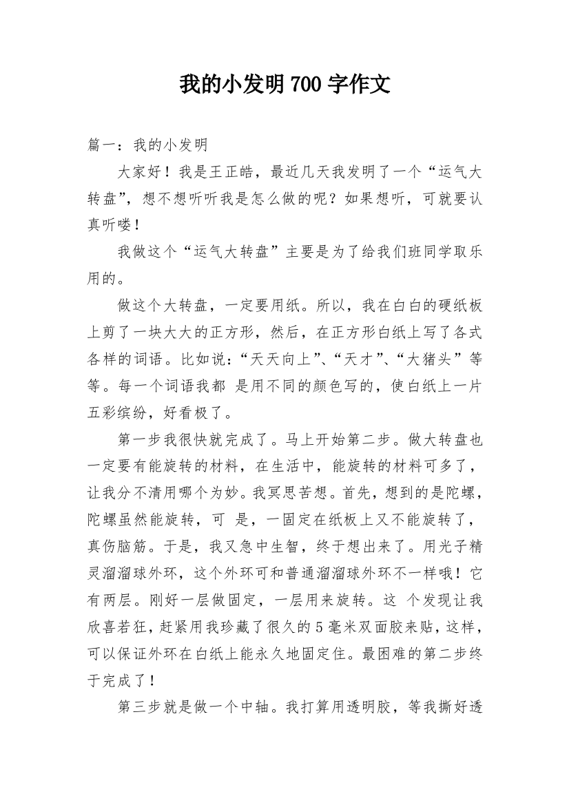 我的小发明700字作文