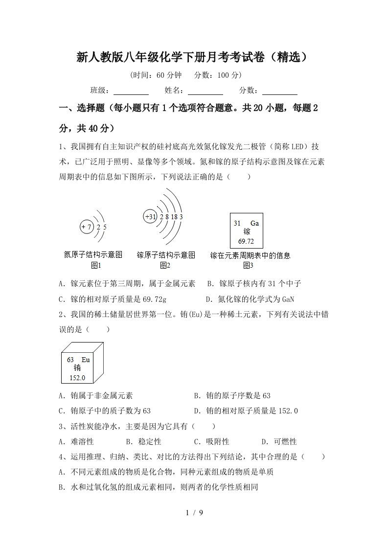 新人教版八年级化学下册月考考试卷精选