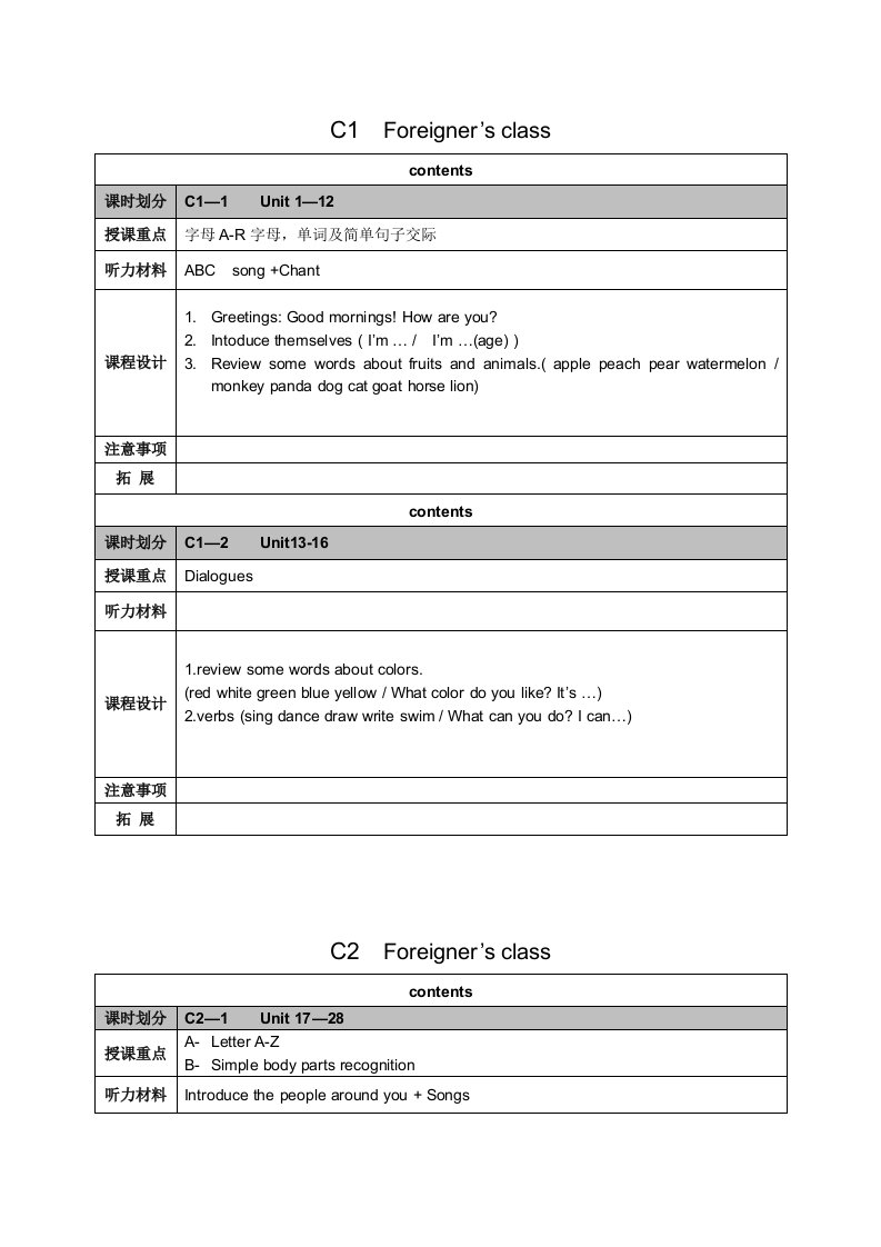 全新外教课教案(完成版)