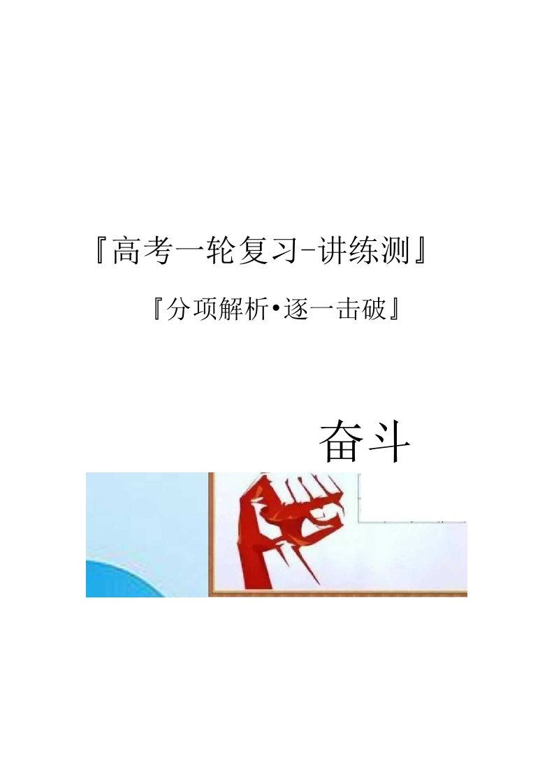 2021年高考地理一轮复习讲练测：大气的垂直结构和大气受热过程（讲义）原卷版