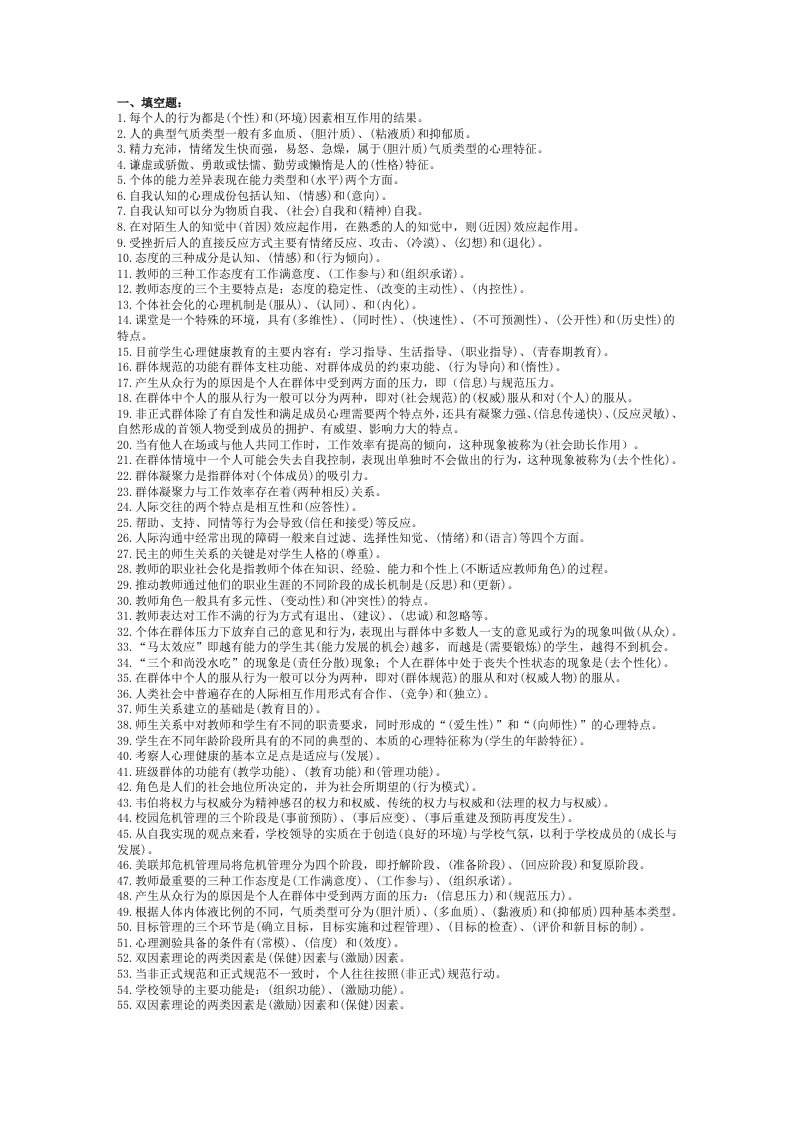 学校管理心理学试题汇总