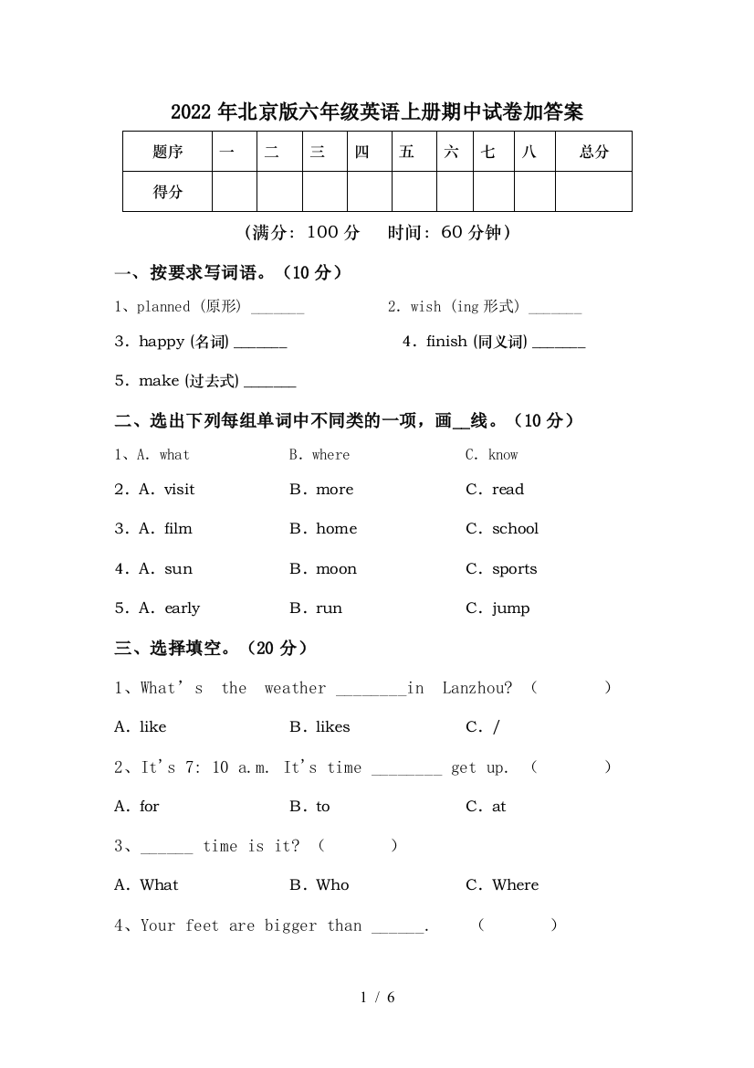 2022年北京版六年级英语上册期中试卷加答案