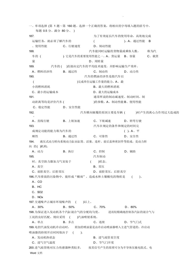 直接下载打印的汽车驾驶员高级考试题